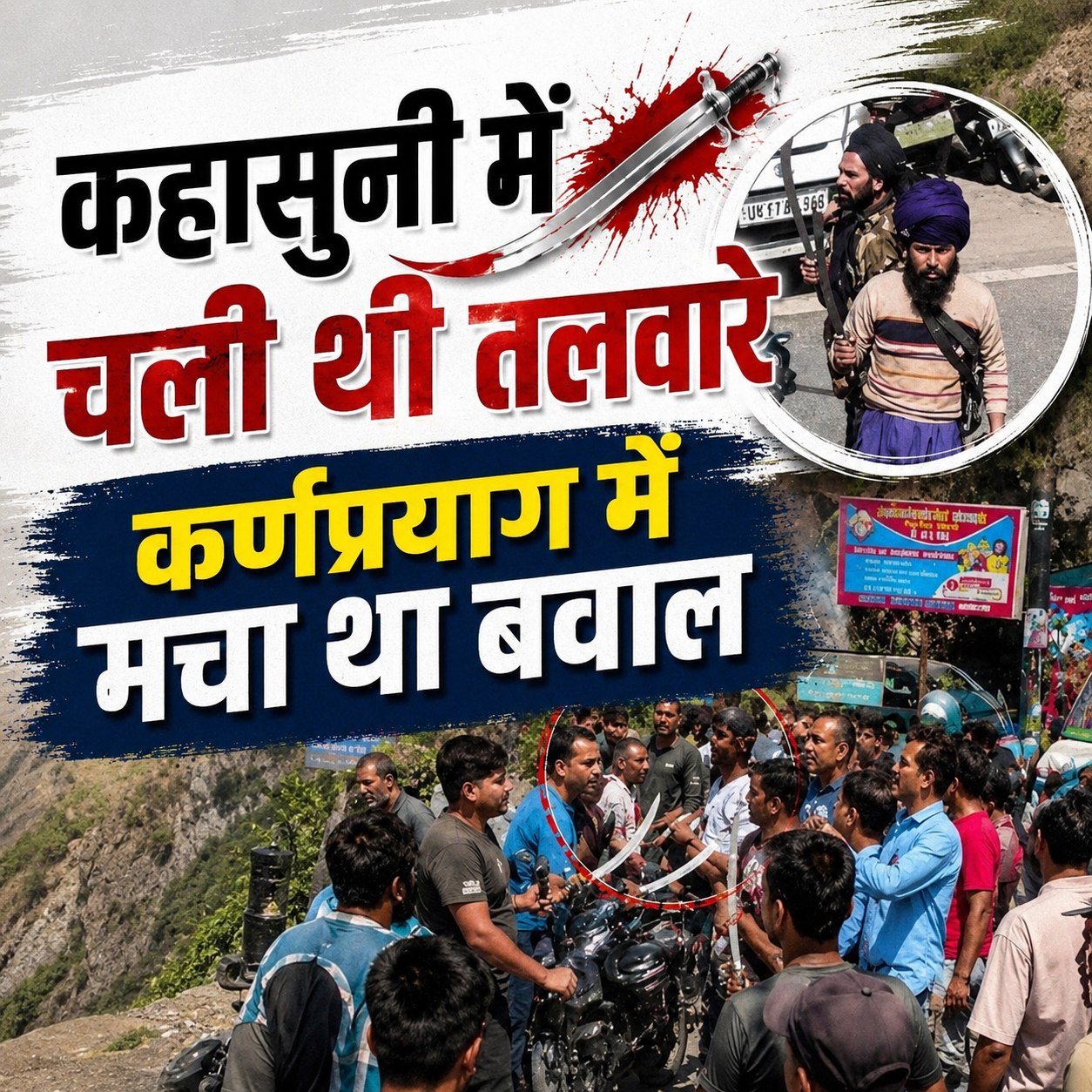 चारधाम-हेमकुंड यात्रा विवाद पर सरकार सख्त, सांप्रदायिक रंग देने वालों पर होगी कार्रवाई