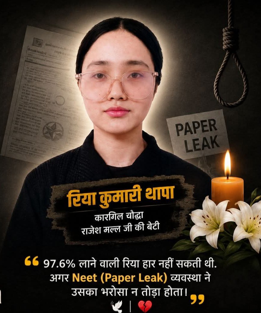 NEET परीक्षा विवाद से आहत छात्रा ने उठाया आत्मघाती कदम
