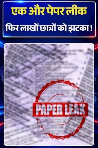 बड़ी खबर: उत्तराखंड में फिर पेपर लीक! UKTU की दो परीक्षाएं रद्द, 7 साल का प्रतिबंध, जांच से मचा हड़कंप