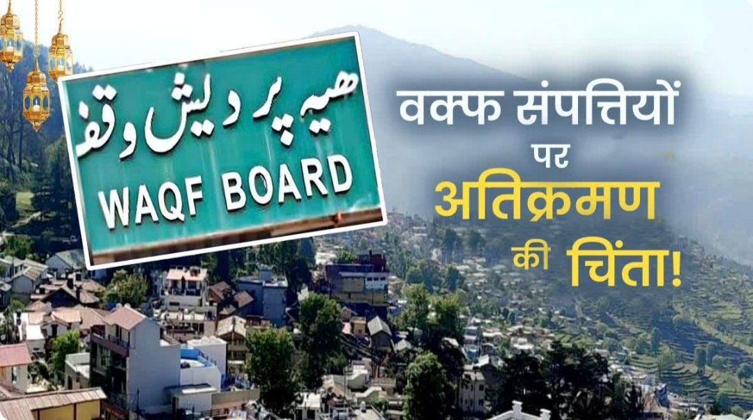 वक्फ संपत्तियों में कथित गड़बड़ियों की जांच तेज, 10 दिन में रिपोर्ट तलब; गढ़वाल कमिश्नर हुए सख्त