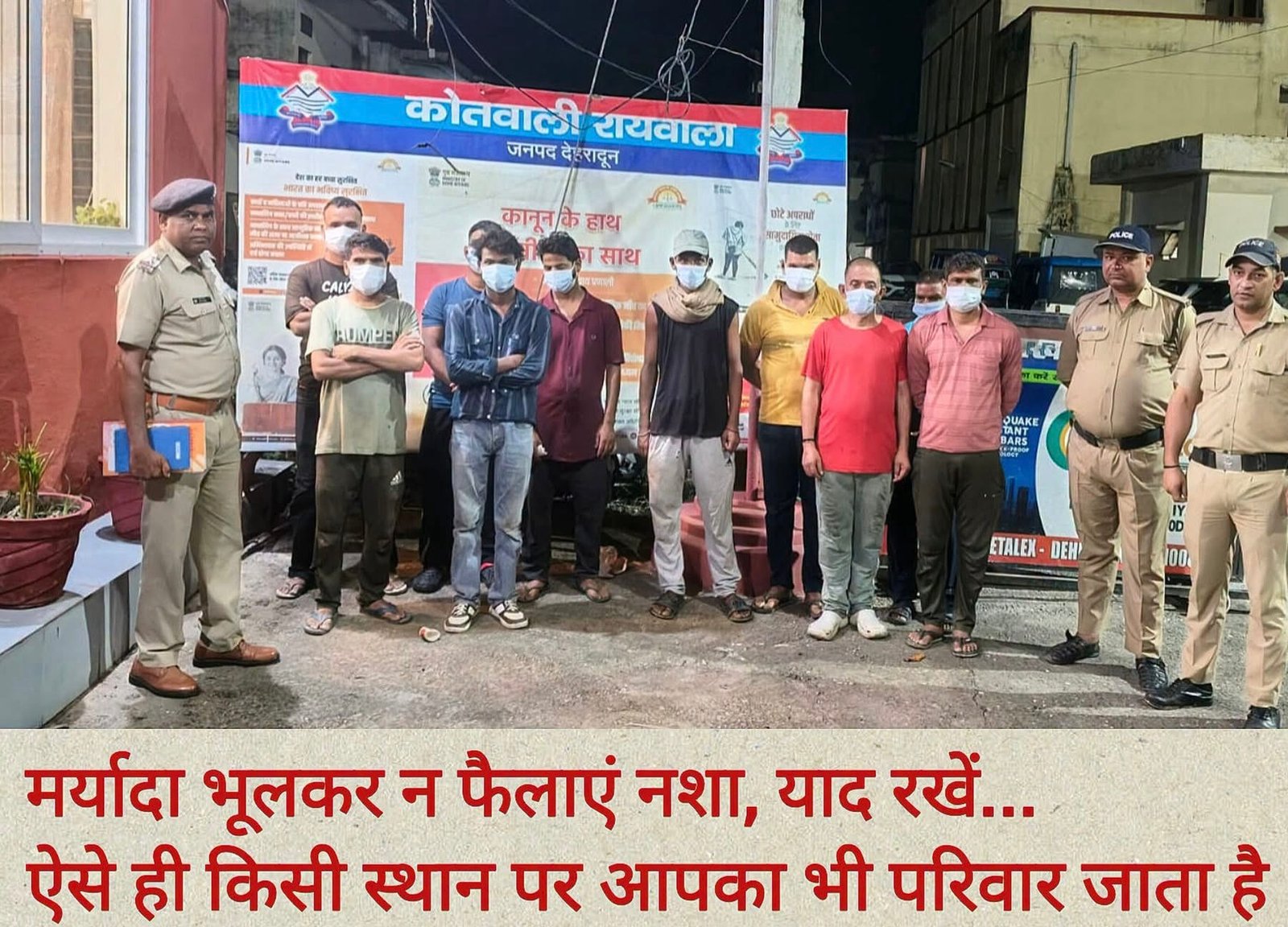 पब्लिक प्लेस बार नहीं, जिम्मेदारी दिखाइए: रायवाला में सार्वजनिक स्थान पर शराब पीते 9 लोग पकड़े गए