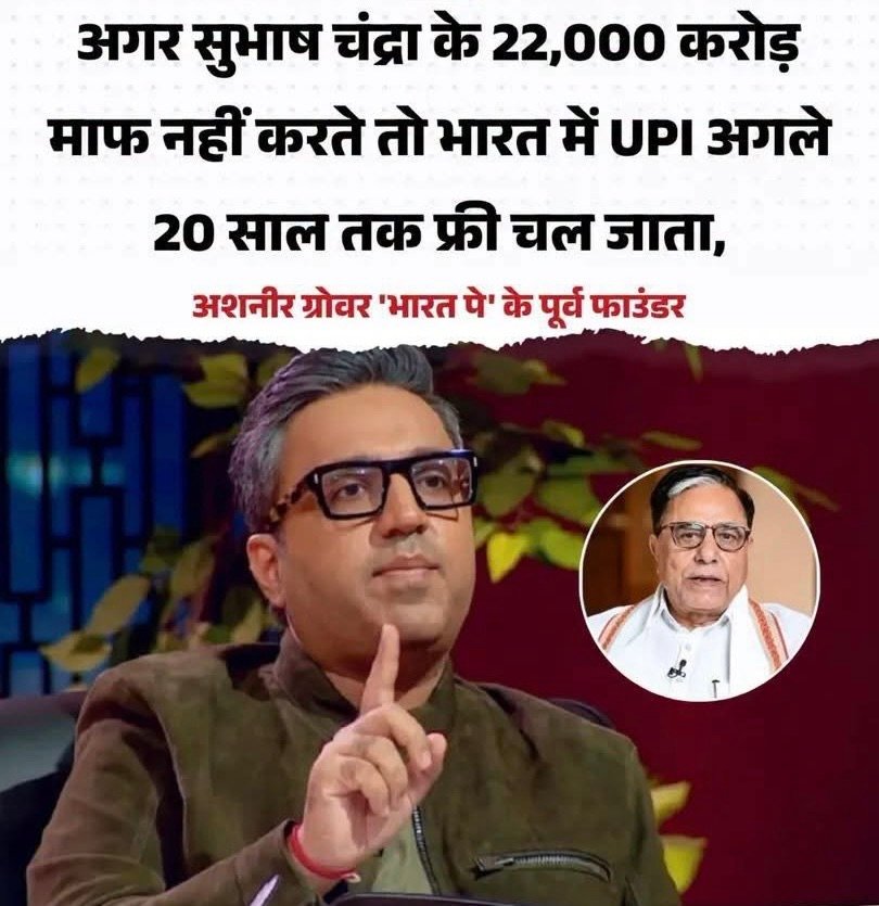 UPI शुल्क पर अशनीर ग्रोवर के सवाल, बोले—‘₹22,000 करोड़ का बोझ क्यों?’