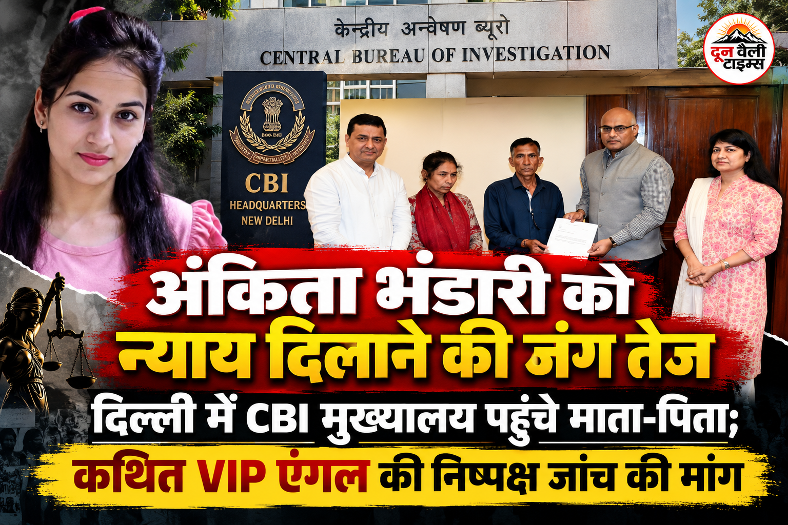 अंकिता भंडारी को न्याय दिलाने की जंग तेज, दिल्ली में CBI मुख्यालय पहुंचे माता-पिता; कथित VIP एंगल की निष्पक्ष जांच की मांग