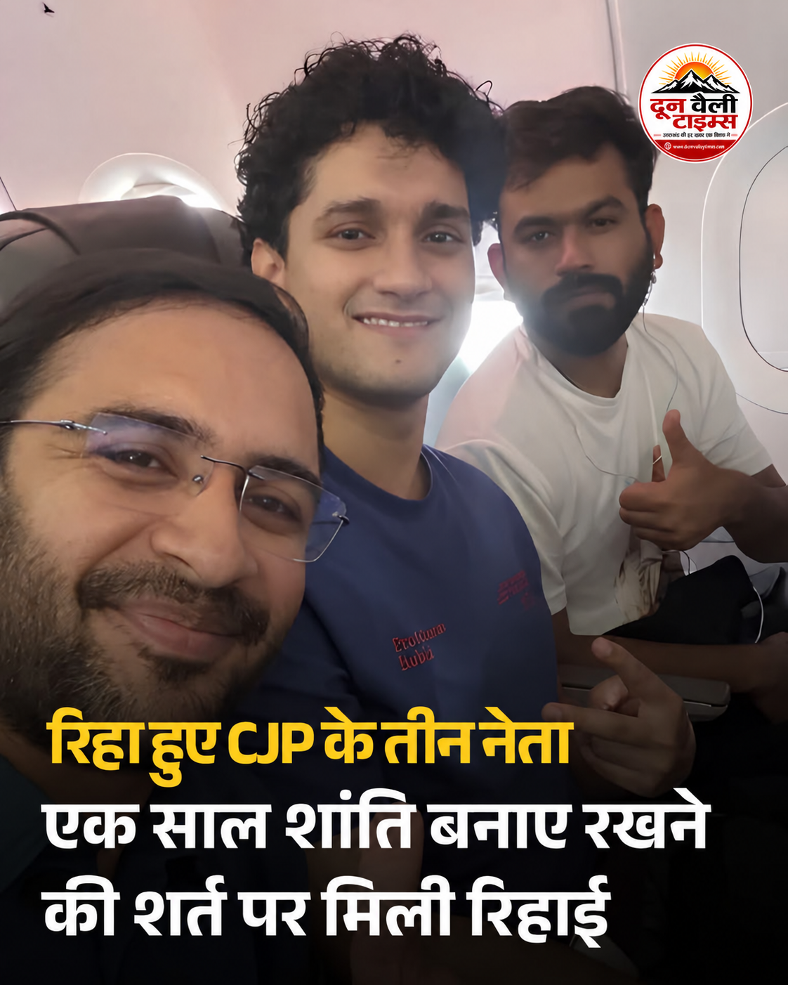 एक साल तक शांति बनाए रखने की शर्त पर रिहा हुए CJP के तीन नेता