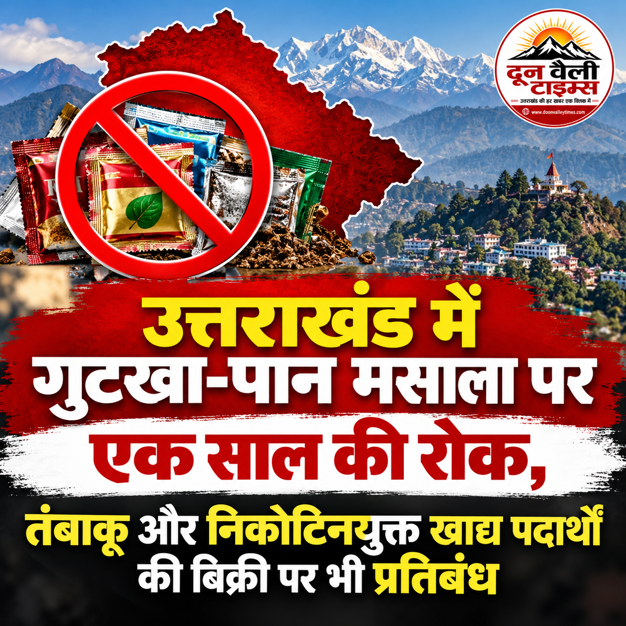 उत्तराखंड में गुटखा-पान मसाला पर एक साल की रोक, तंबाकू और निकोटिनयुक्त खाद्य पदार्थों की बिक्री पर भी प्रतिबंध