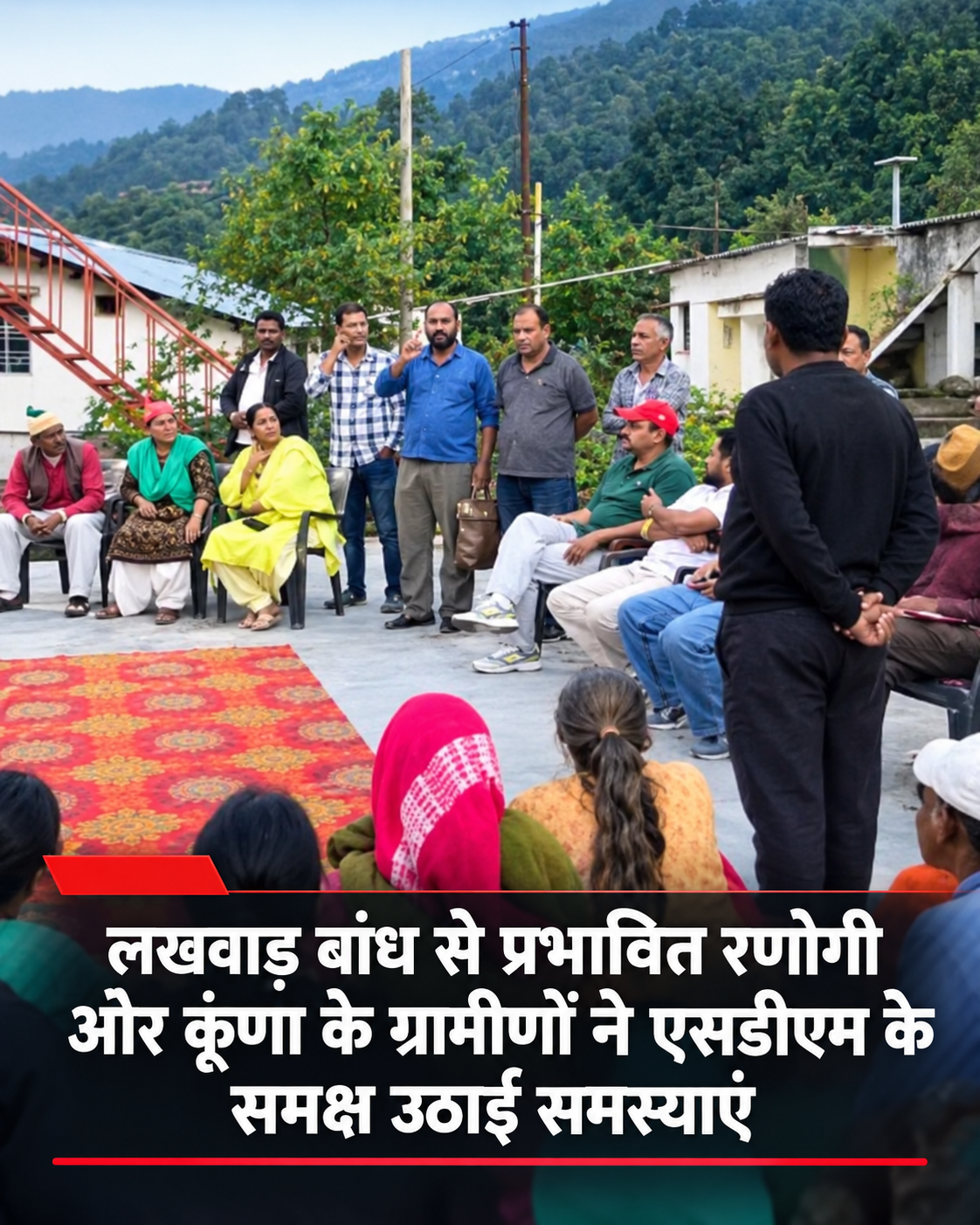 लखवाड़ बांध से प्रभावित रणोगी और कूंणा के ग्रामीणों ने एसडीएम के समक्ष उठाईं समस्याएं