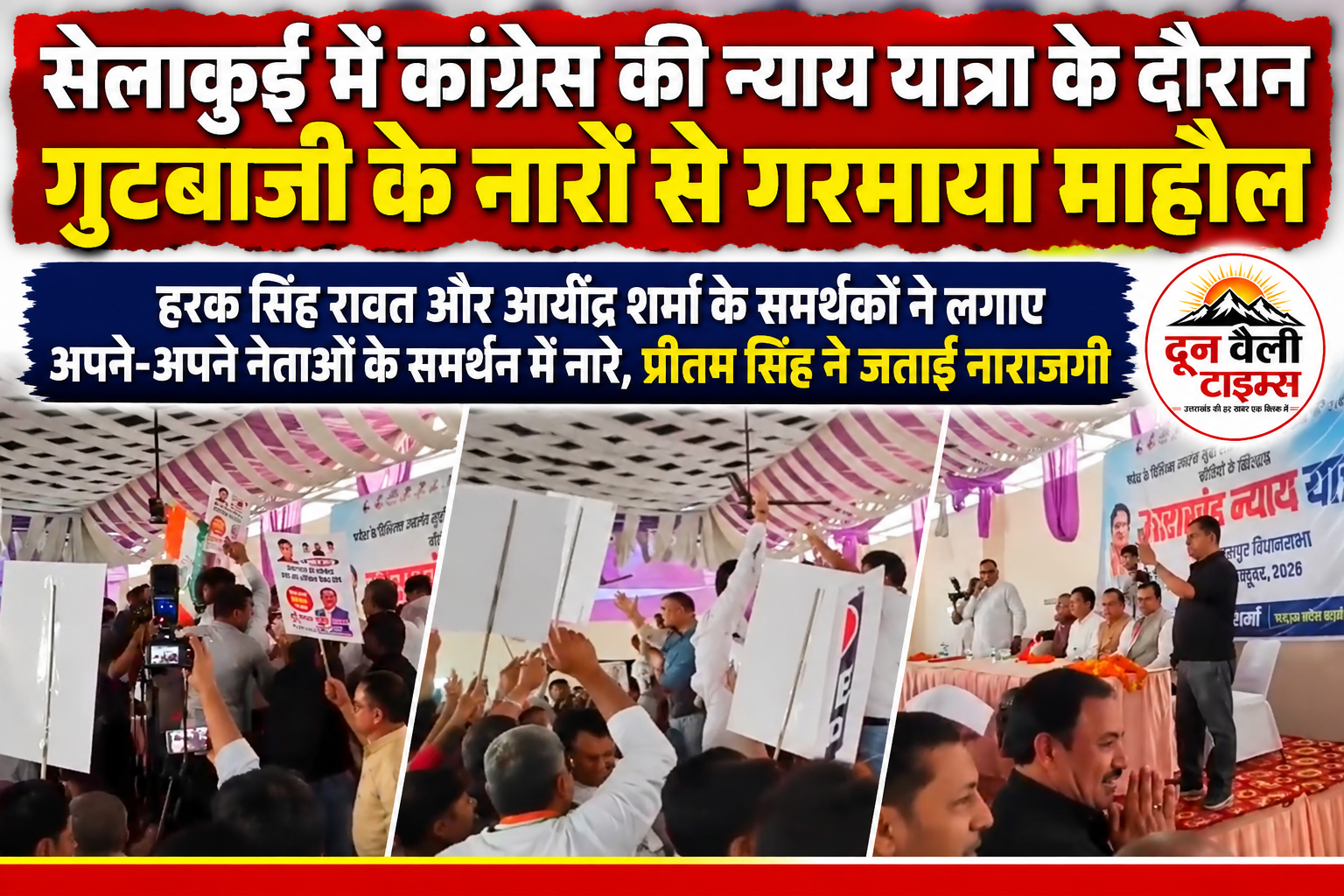सेलाकुई में कांग्रेस की न्याय यात्रा के दौरान गुटबाजी के नारों से गरमाया माहौल