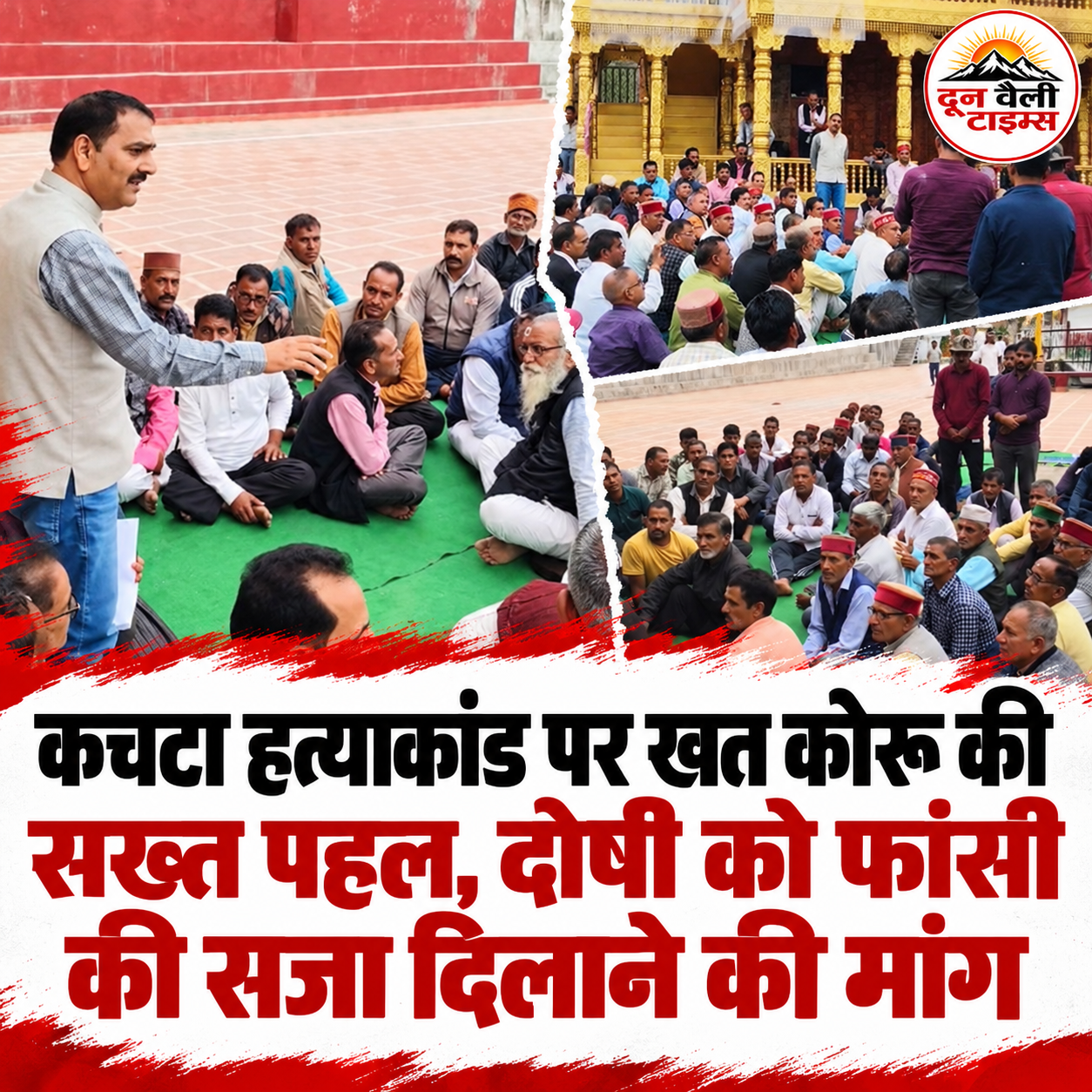 कचटा हत्याकांड पर खत कोरू की सख्त पहल, दोषी को फांसी की सजा दिलाने की मांग