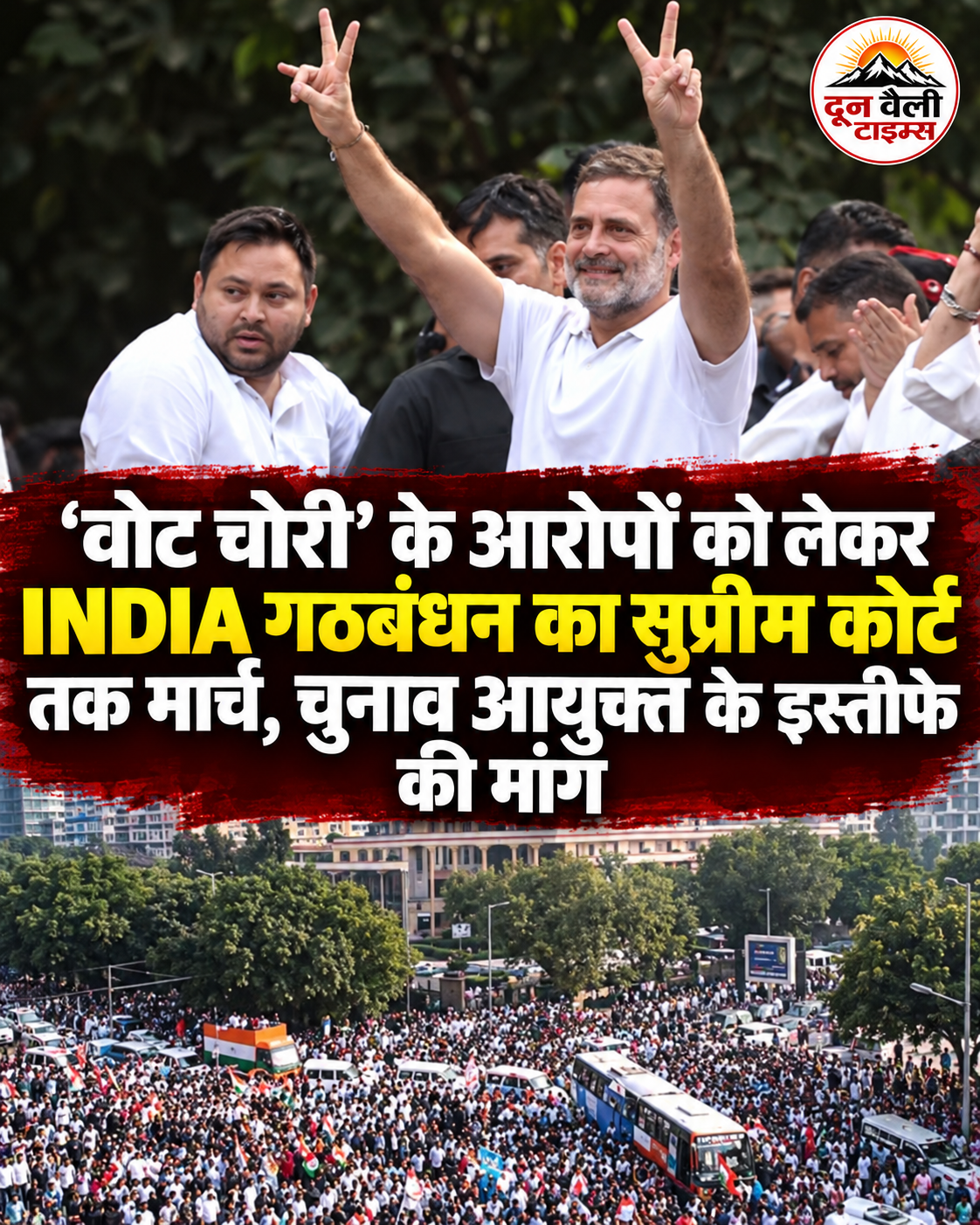 ‘वोट चोरी’ के आरोपों को लेकर INDIA गठबंधन का सुप्रीम कोर्ट तक मार्च, चुनाव आयुक्त के इस्तीफे की मांग