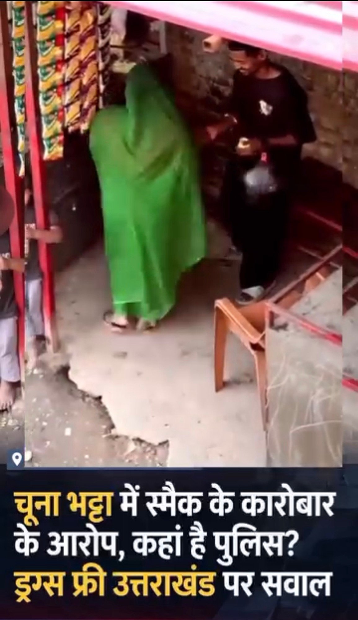 चूना भट्टा-अधोईवाला में स्मैक के कथित अवैध कारोबार के आरोप, ड्रग्स फ्री उत्तराखंड अभियान पर उठे सवाल